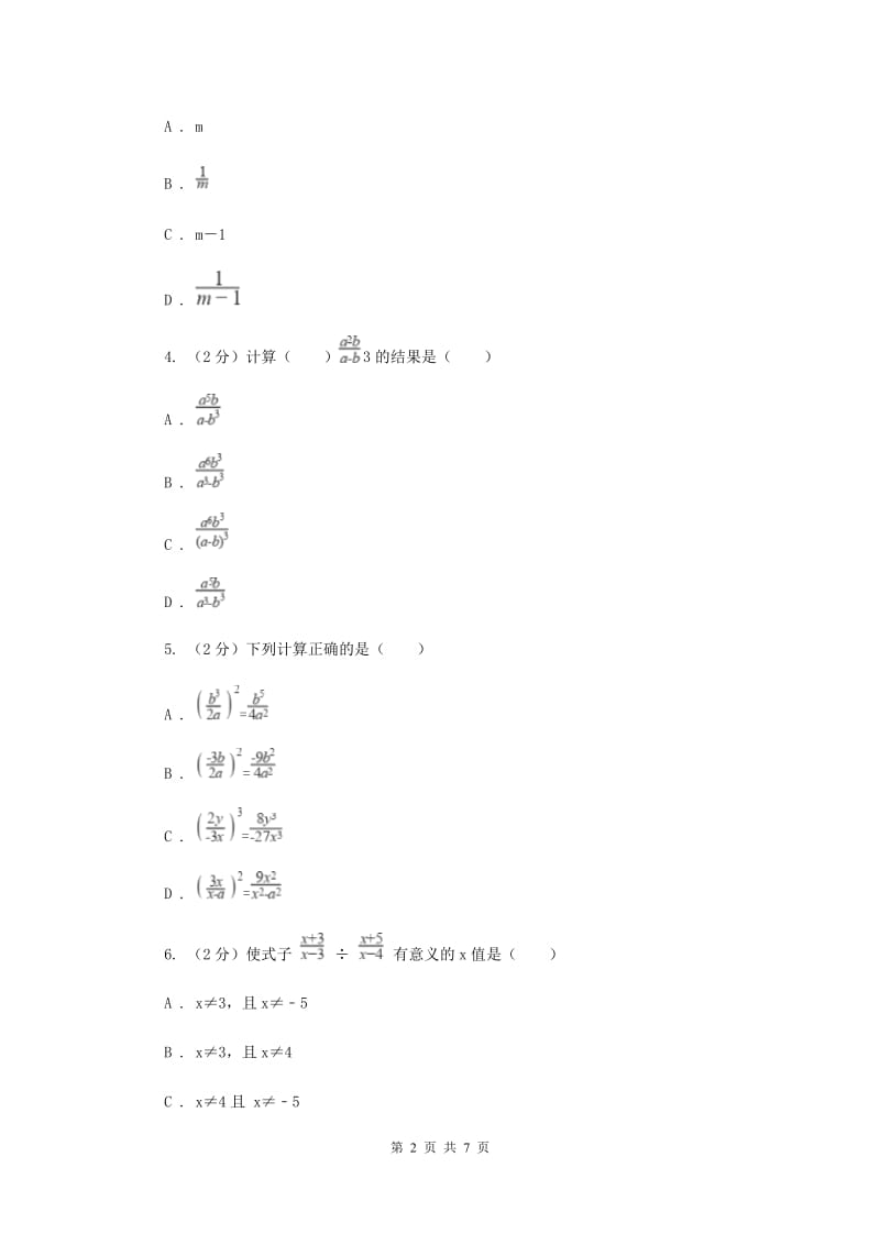 2019-2020学年初中数学北师大版八年级下册5.2分式的乘除法同步练习C卷.doc_第2页