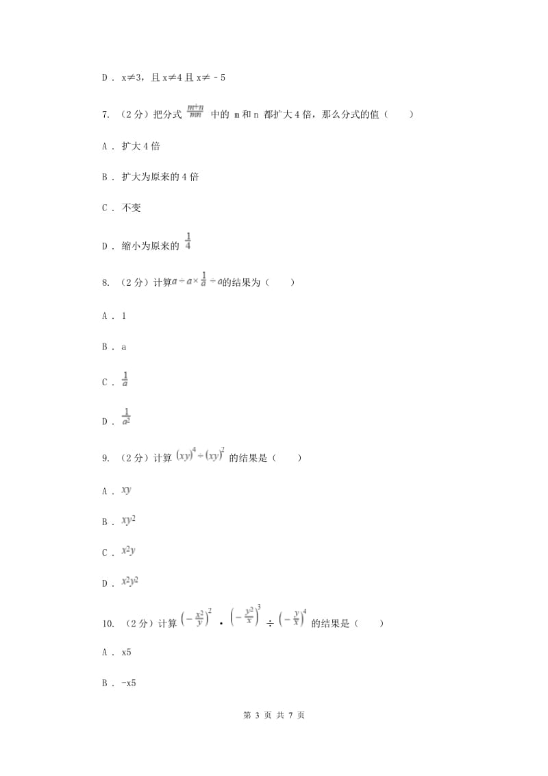 2019-2020学年初中数学北师大版八年级下册5.2分式的乘除法同步练习C卷.doc_第3页