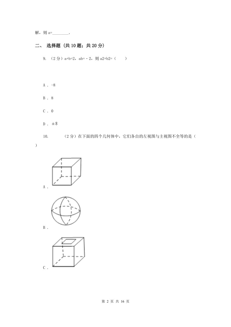 2019年中考数学试卷D卷.doc_第2页