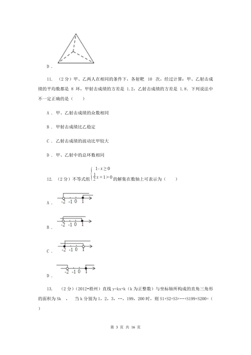 2019年中考数学试卷D卷.doc_第3页