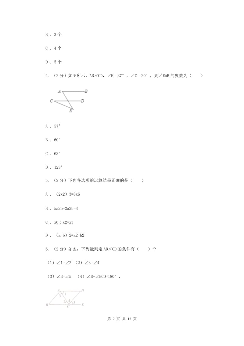 2020届七年级下学期期中数学试卷F卷 .doc_第2页