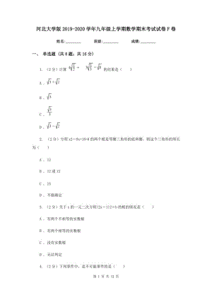 河北大學(xué)版2019-2020學(xué)年九年級(jí)上學(xué)期數(shù)學(xué)期末考試試卷F卷.doc