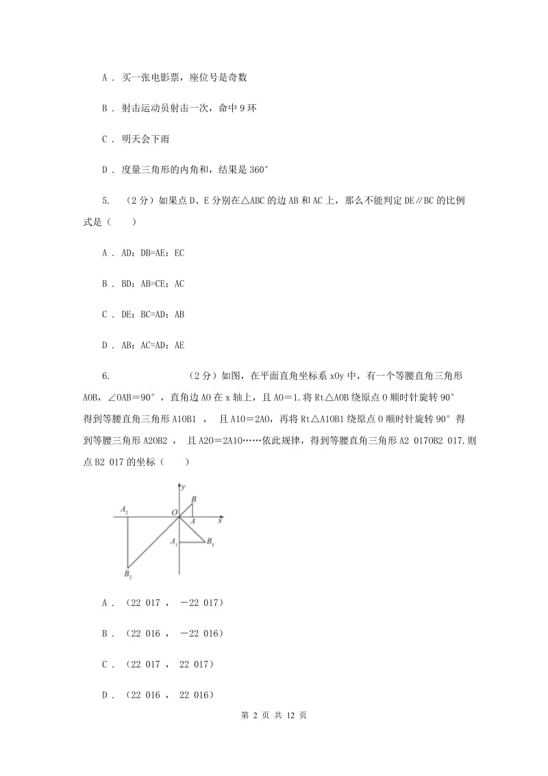 河北大学版2019-2020学年九年级上学期数学期末考试试卷F卷.doc_第2页