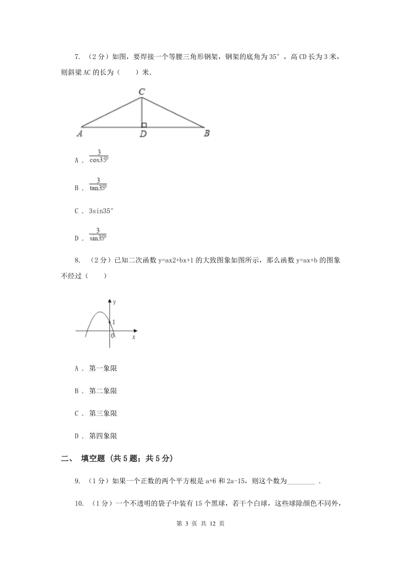 河北大学版2019-2020学年九年级上学期数学期末考试试卷F卷.doc_第3页