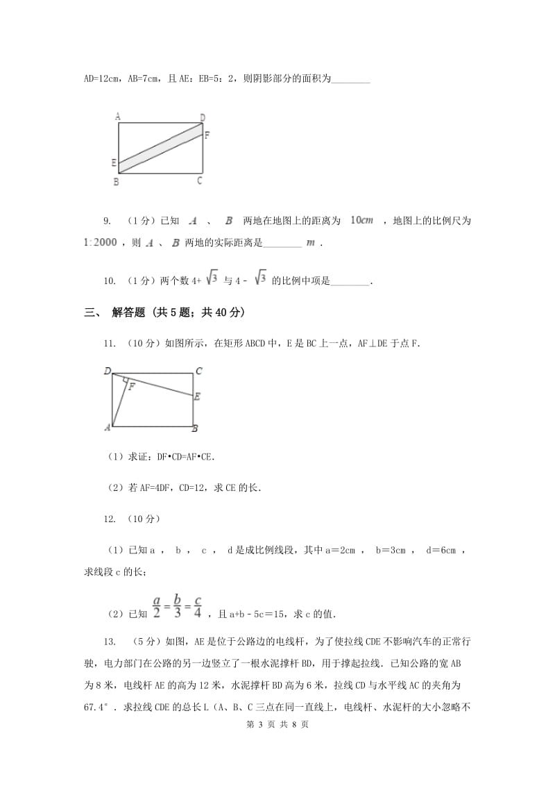 2019-2020学年数学北师大版九年级上册4.1 成比例线段 同步练习A卷.doc_第3页