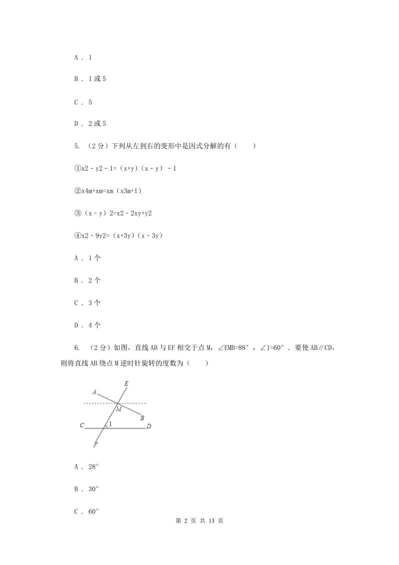 冀教版2019-2020学年七年级下学期数学期中考试试卷新版.doc_第2页