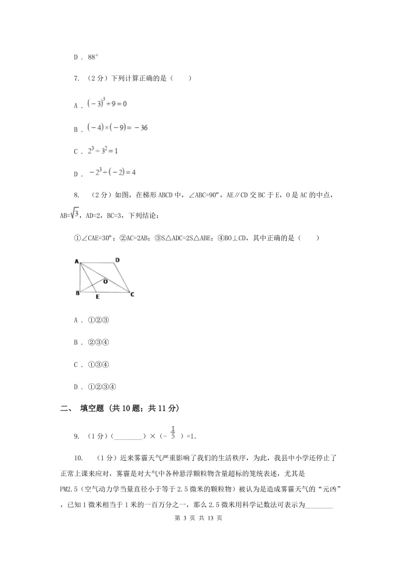 冀教版2019-2020学年七年级下学期数学期中考试试卷新版.doc_第3页