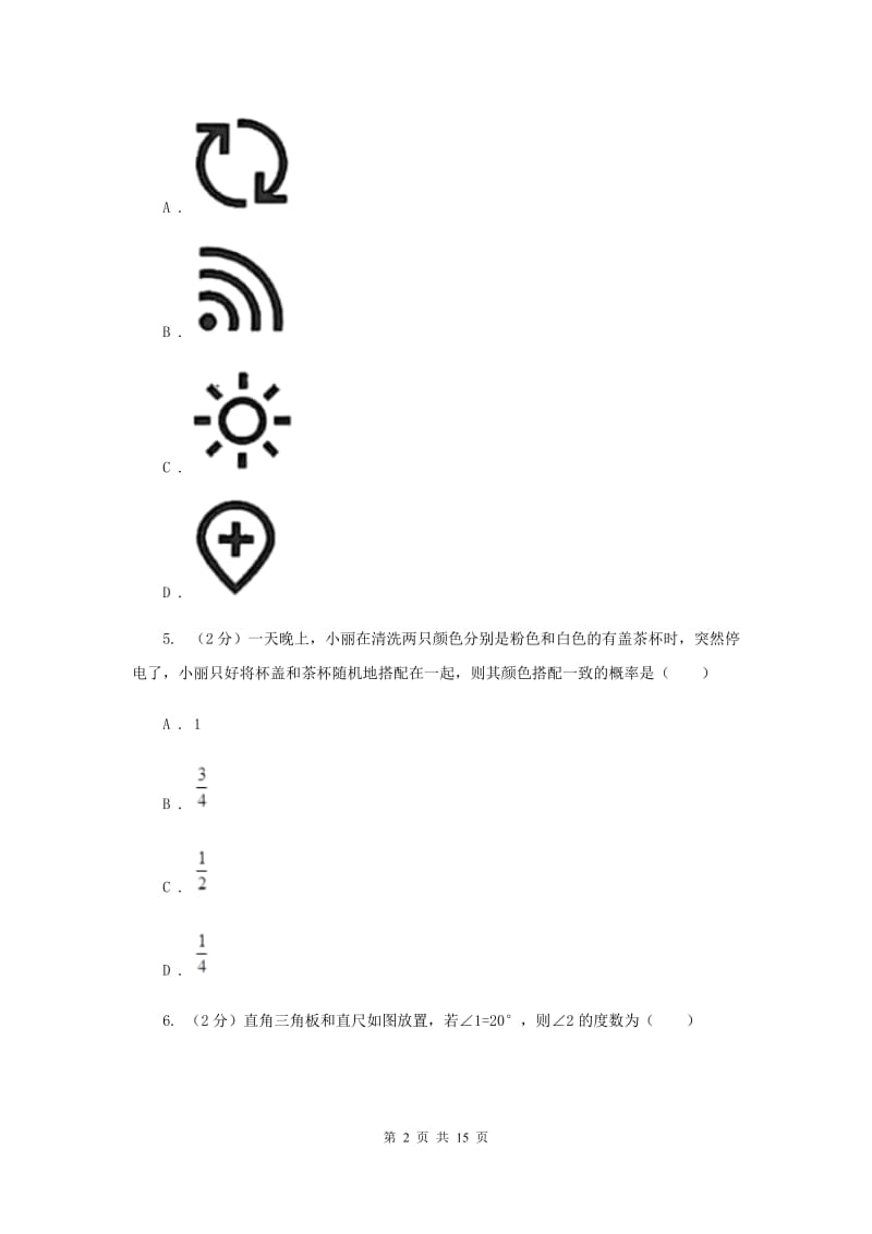 2019届中考数学试卷(II )卷.doc_第2页