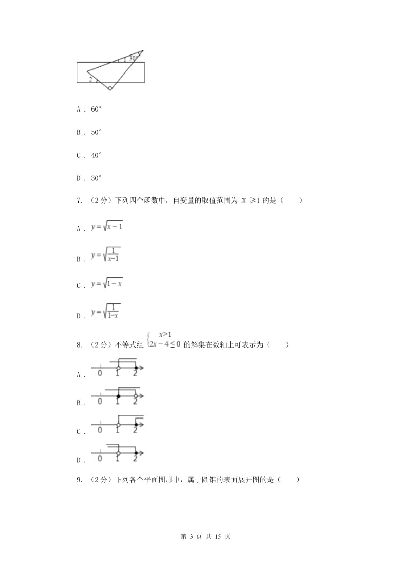 2019届中考数学试卷(II )卷.doc_第3页