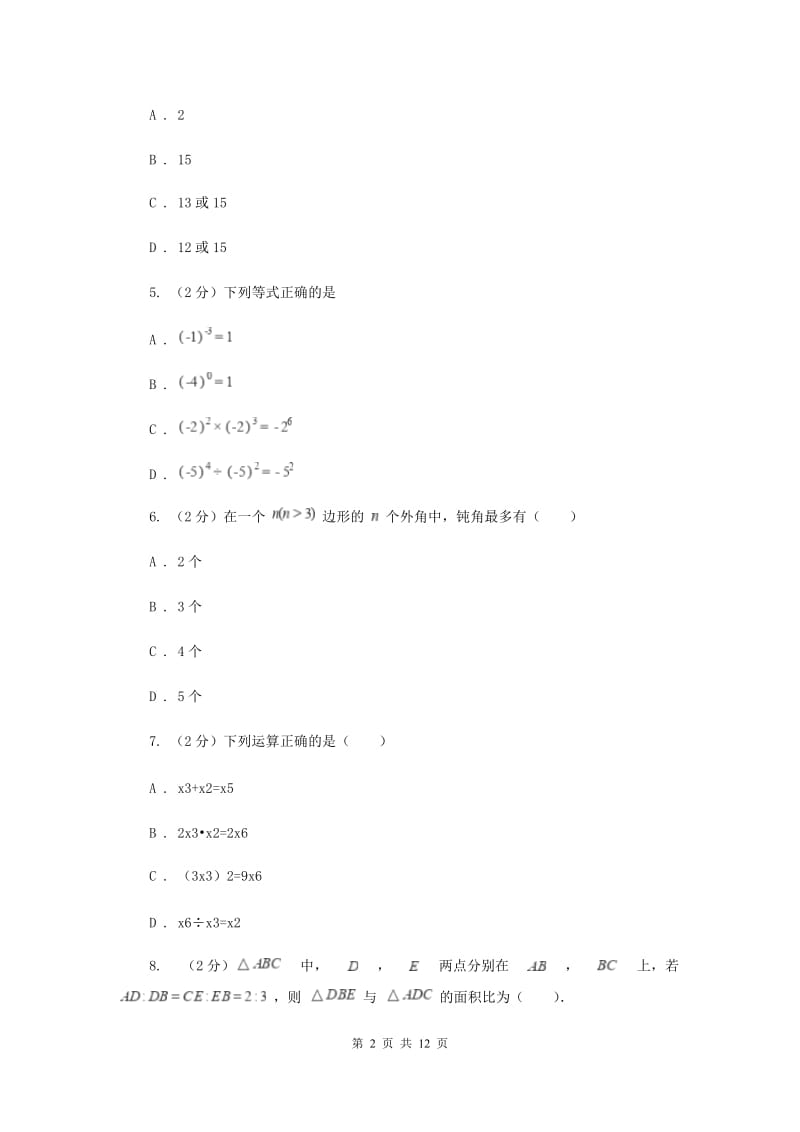 2019届七年级下学期第一次月考数学试卷A卷.doc_第2页