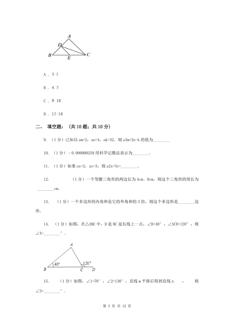 2019届七年级下学期第一次月考数学试卷A卷.doc_第3页