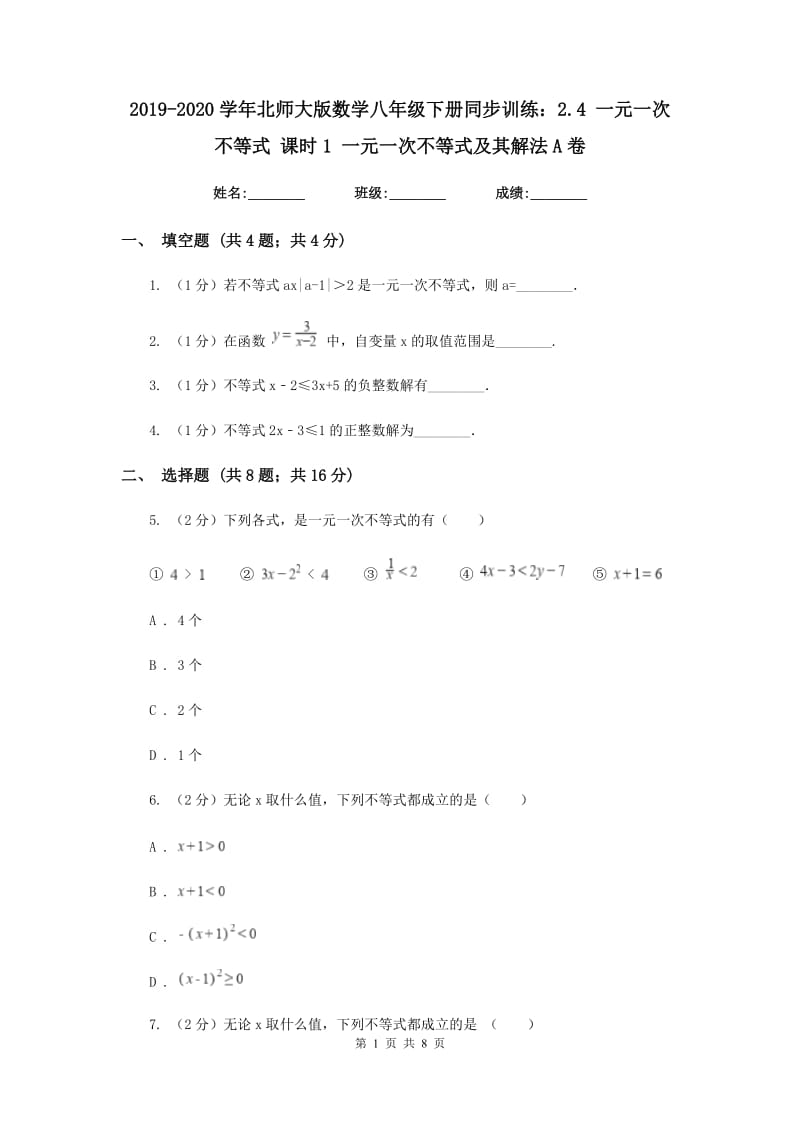 2019-2020学年北师大版数学八年级下册同步训练：2.4 一元一次不等式 课时1 一元一次不等式及其解法A卷.doc_第1页