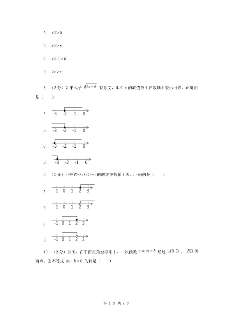 2019-2020学年北师大版数学八年级下册同步训练：2.4 一元一次不等式 课时1 一元一次不等式及其解法A卷.doc_第2页