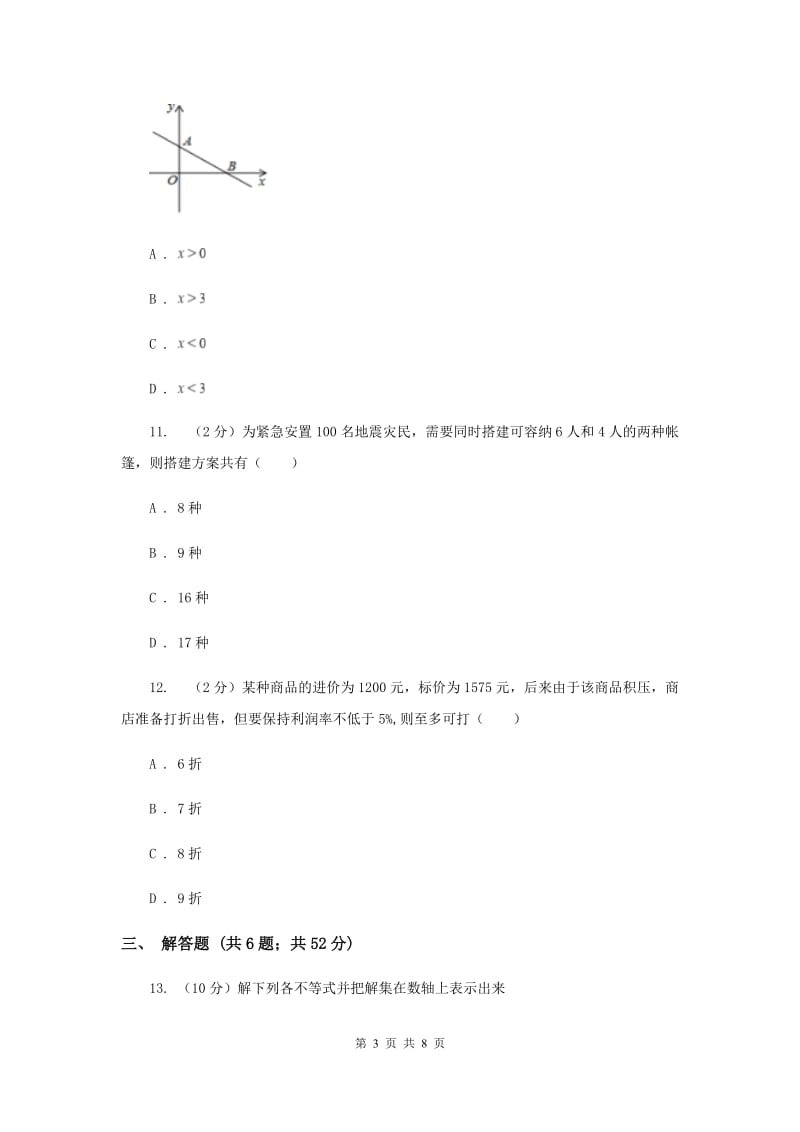 2019-2020学年北师大版数学八年级下册同步训练：2.4 一元一次不等式 课时1 一元一次不等式及其解法A卷.doc_第3页