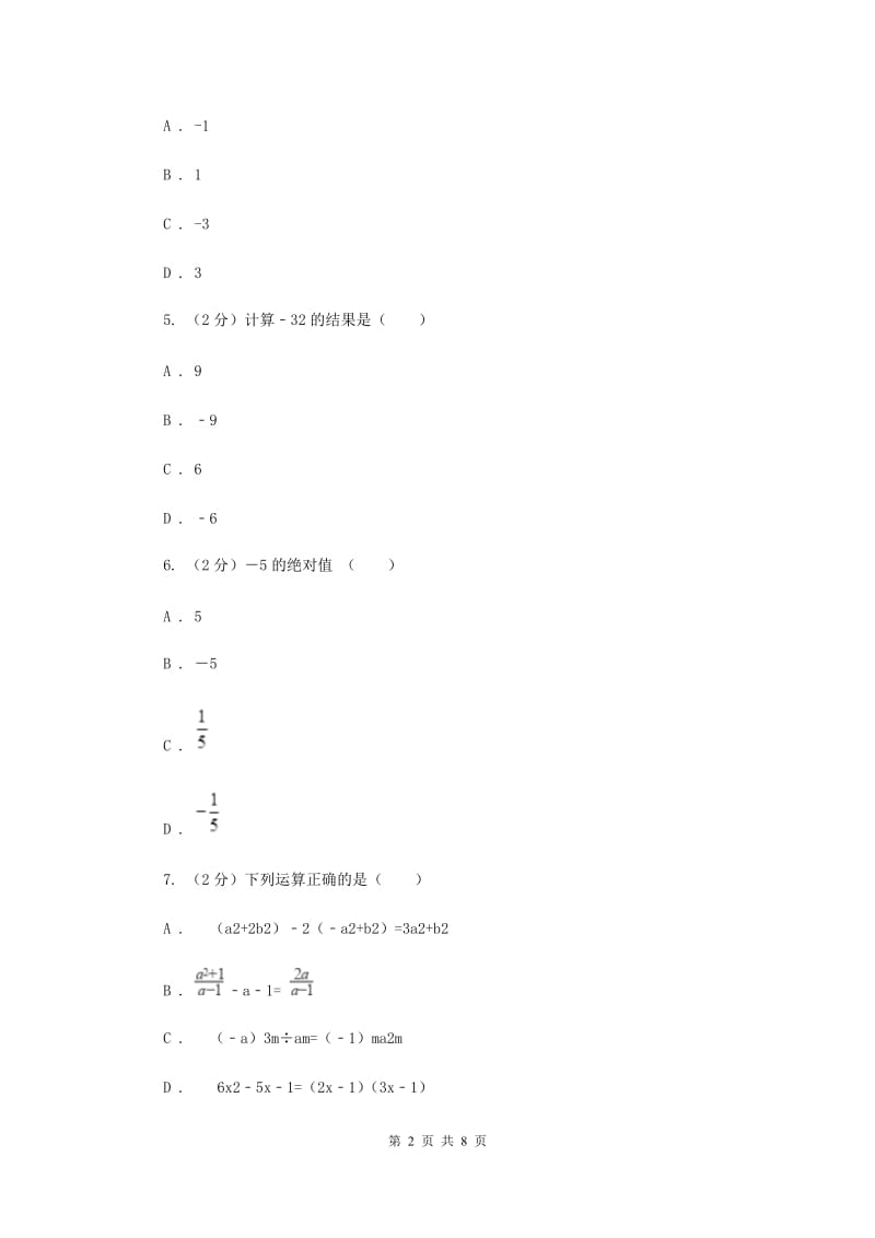 2019-2020学年数学沪科版七年级下册8.1.3同底数幂的除法同步练习C卷.doc_第2页