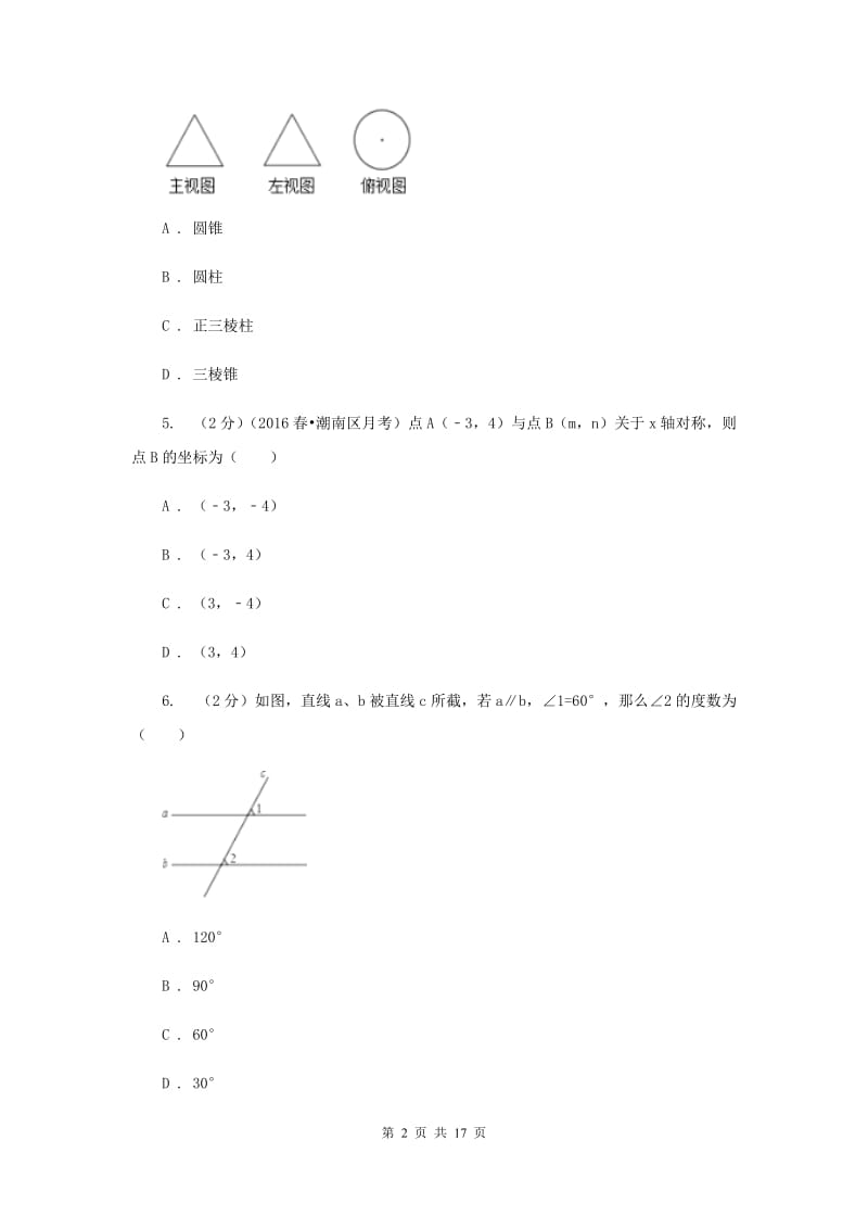 2020届九年级数学中考模拟试卷B卷.doc_第2页