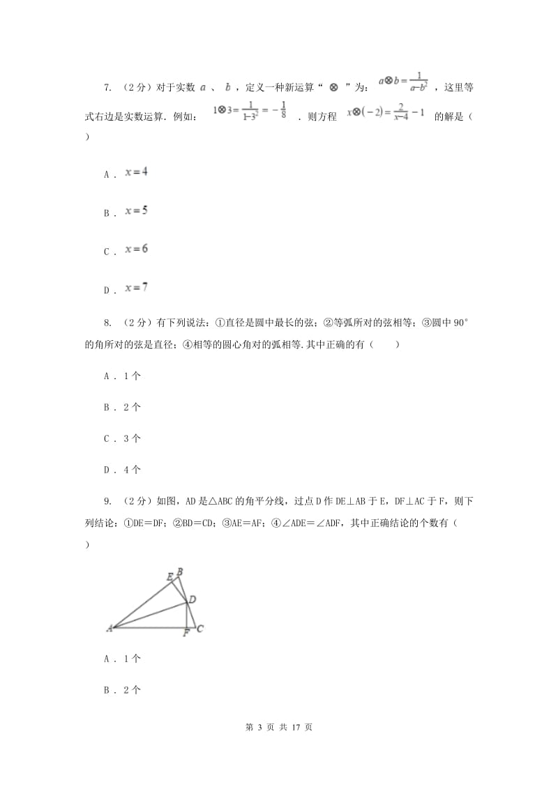 2020届九年级数学中考模拟试卷B卷.doc_第3页