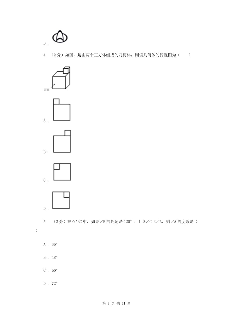 2019年中考模拟试卷F卷.doc_第2页