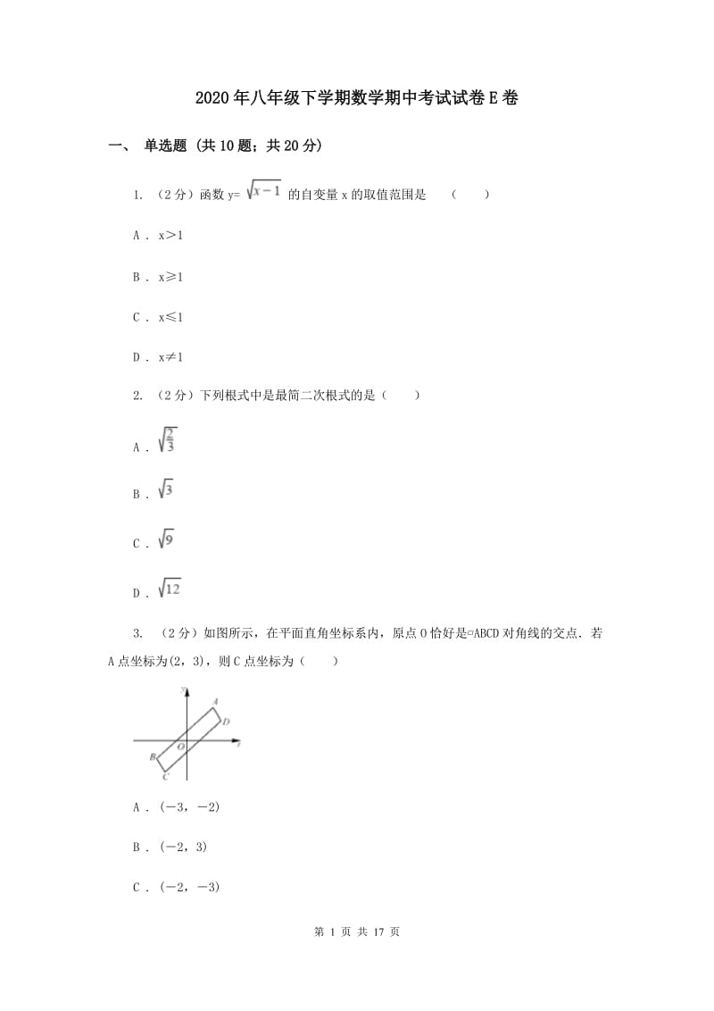 2020年八年级下学期数学期中考试试卷E卷.doc_第1页