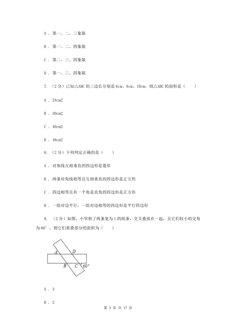 2020年八年级下学期数学期中考试试卷E卷.doc_第3页