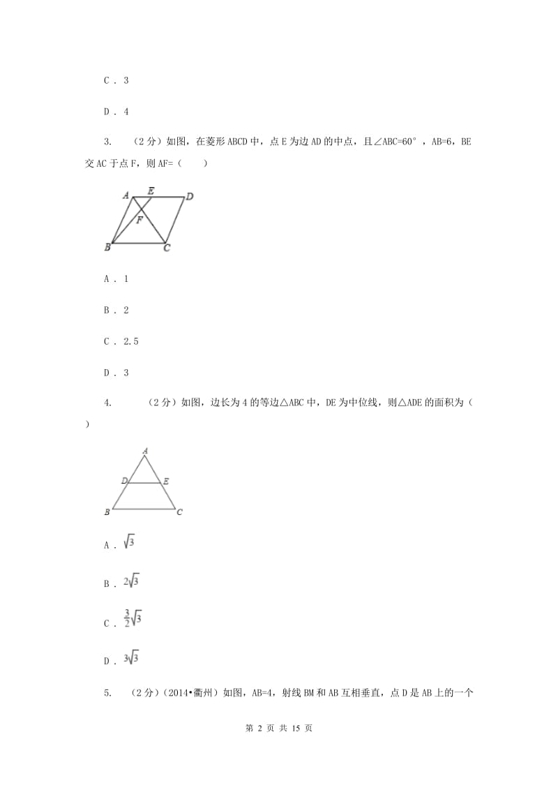 2019-2020学年人教版数学九年级下册27.2.2 相似三角形的性质 同步练习C卷.doc_第2页