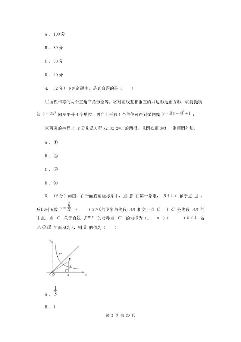 人教版中考数学试卷E卷.doc_第2页