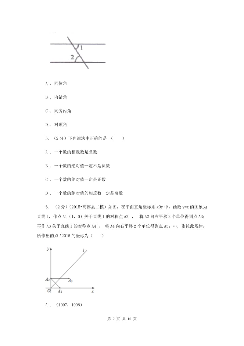 2020届中学七年级下学期期中数学试卷 I卷.doc_第2页