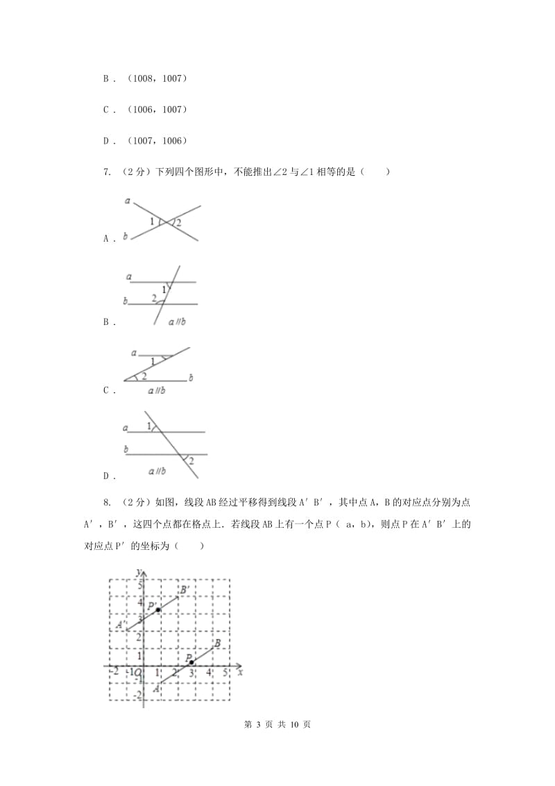 2020届中学七年级下学期期中数学试卷 I卷.doc_第3页