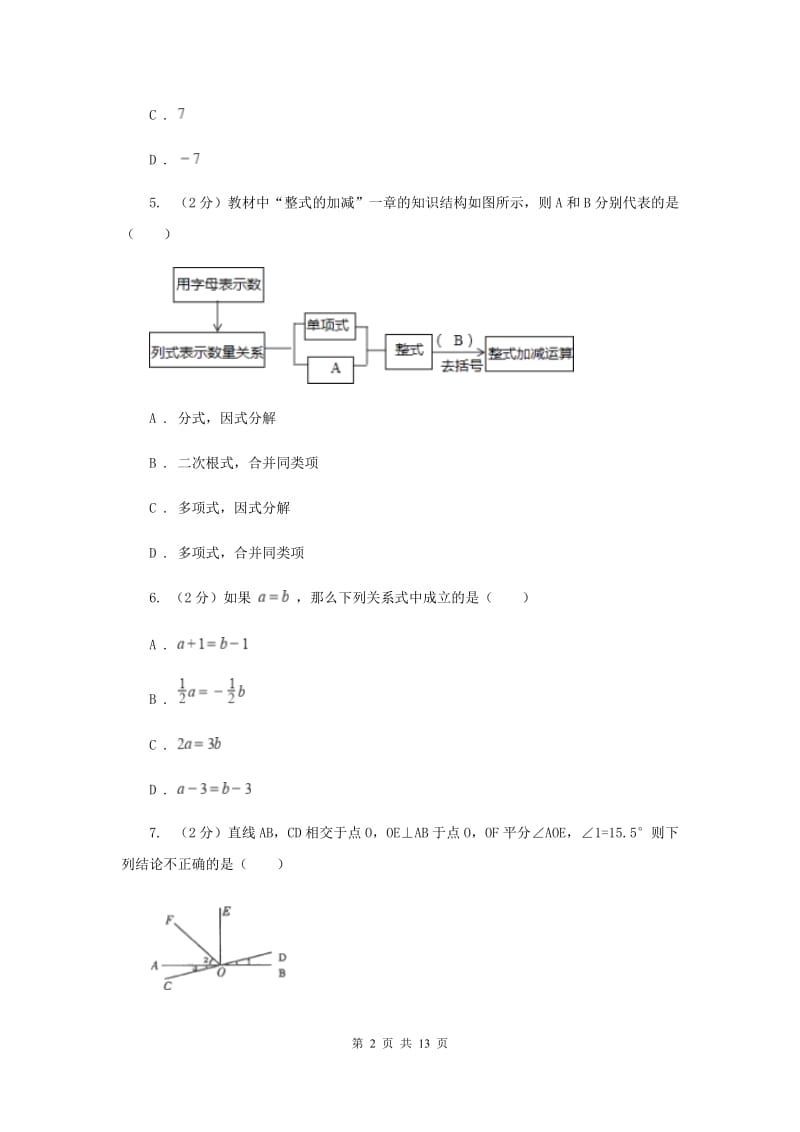 2020届中学七年级下学期开学数学试卷C卷.doc_第2页