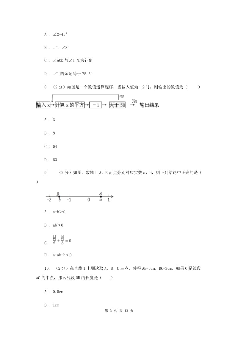 2020届中学七年级下学期开学数学试卷C卷.doc_第3页