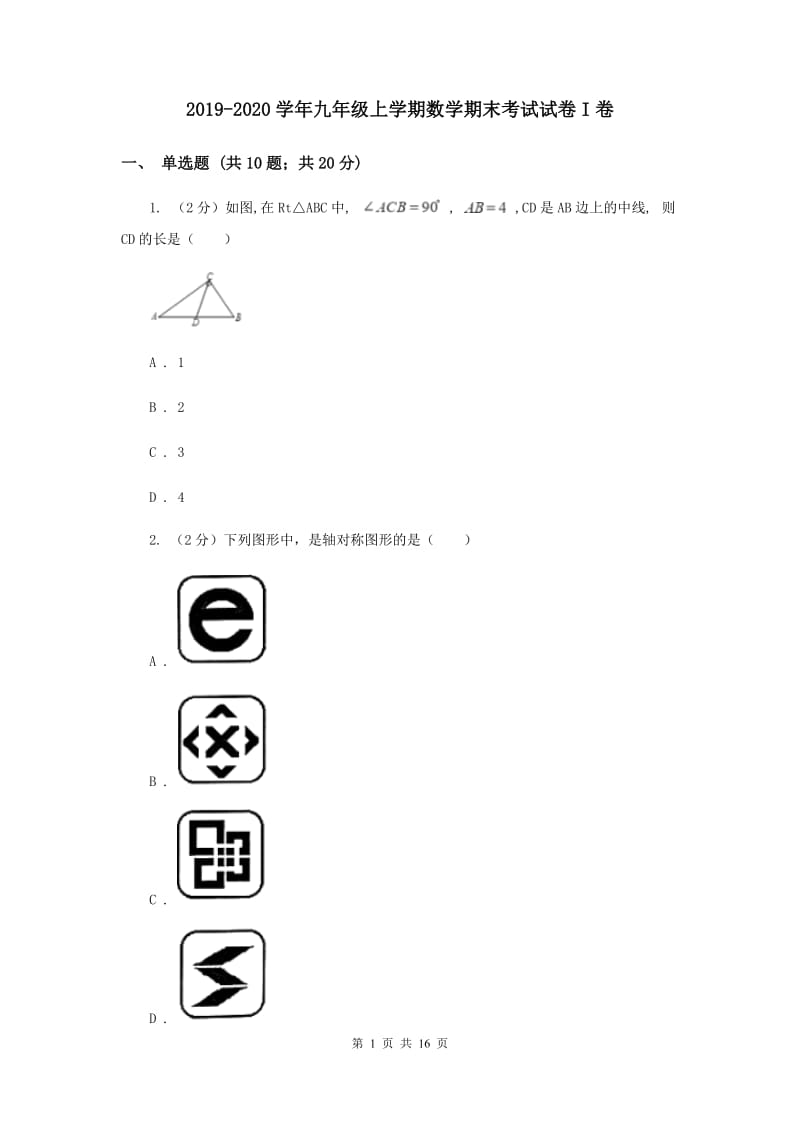 2019-2020学年九年级上学期数学期末考试试卷I卷.doc_第1页