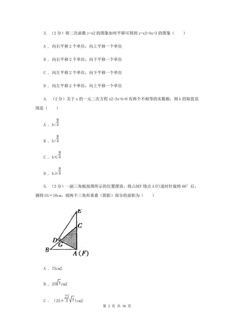 2019-2020学年九年级上学期数学期末考试试卷I卷.doc_第2页