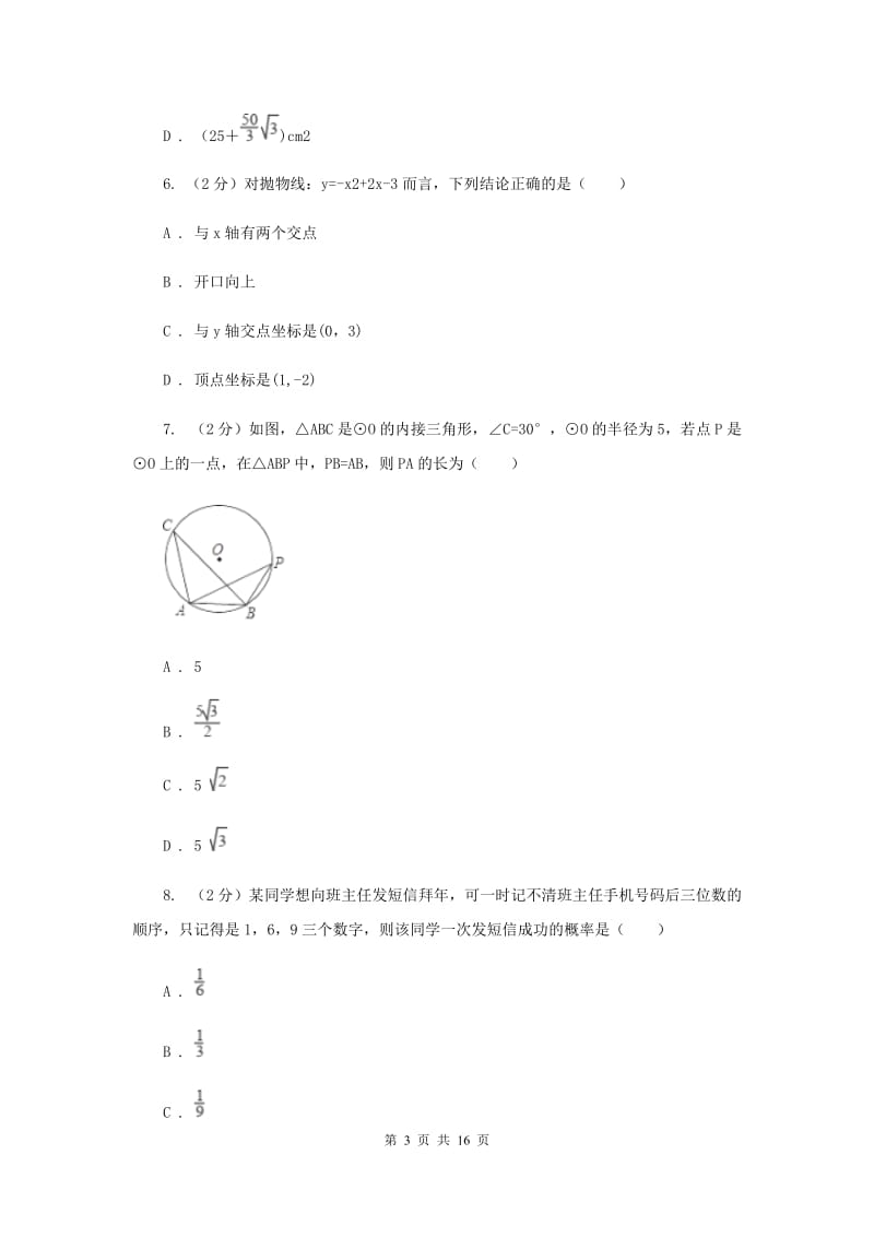 2019-2020学年九年级上学期数学期末考试试卷I卷.doc_第3页