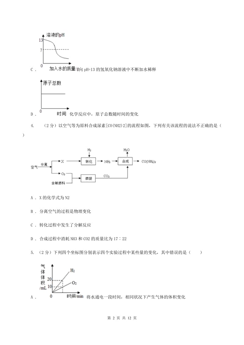 鲁教版2019-2020学年九年级上学期化学期末考试试卷B卷 .doc_第2页