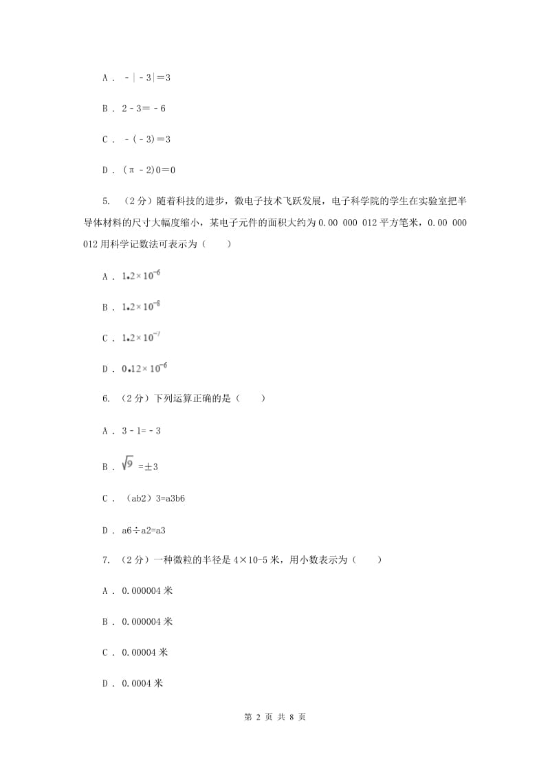 2019-2020学年初中数学浙教版七年级下册3.6同底数幂的除法同步练习B卷.doc_第2页