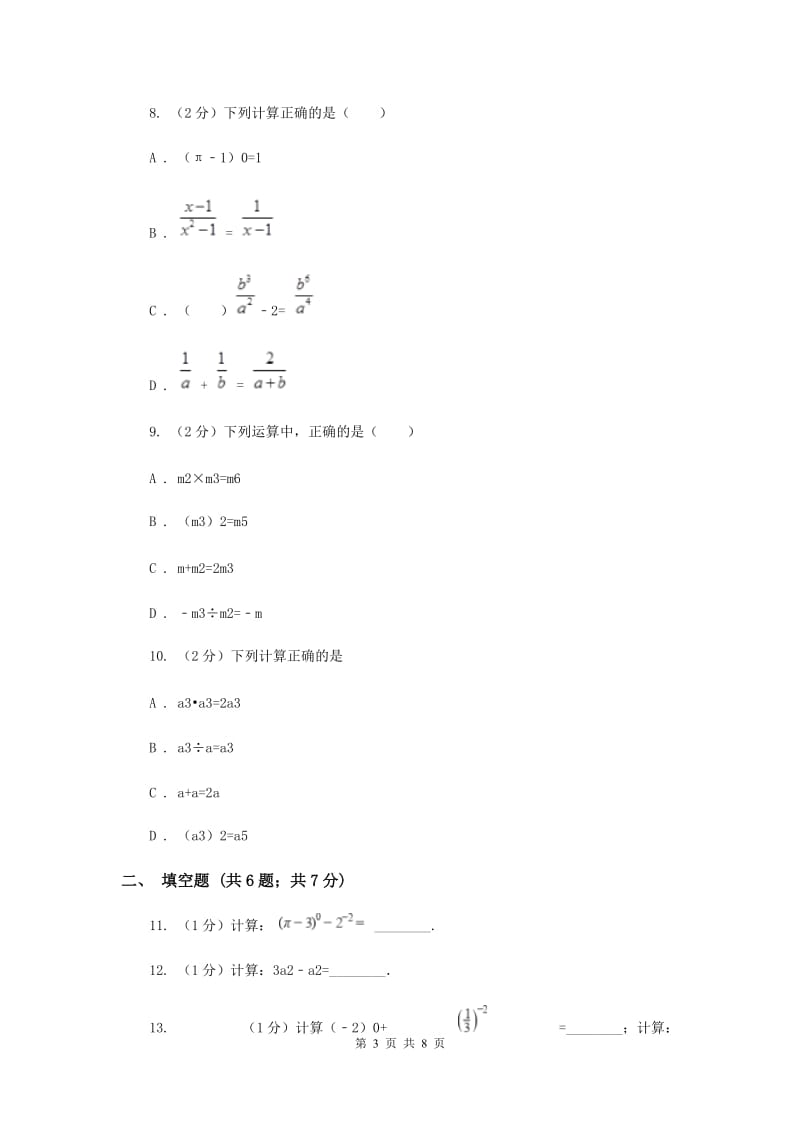 2019-2020学年初中数学浙教版七年级下册3.6同底数幂的除法同步练习B卷.doc_第3页