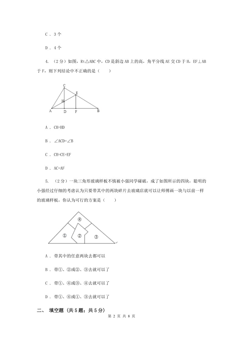 2019-2020学年数学浙教版八年级上册1.5三角形全等的判定（4） 同步训练A卷.doc_第2页