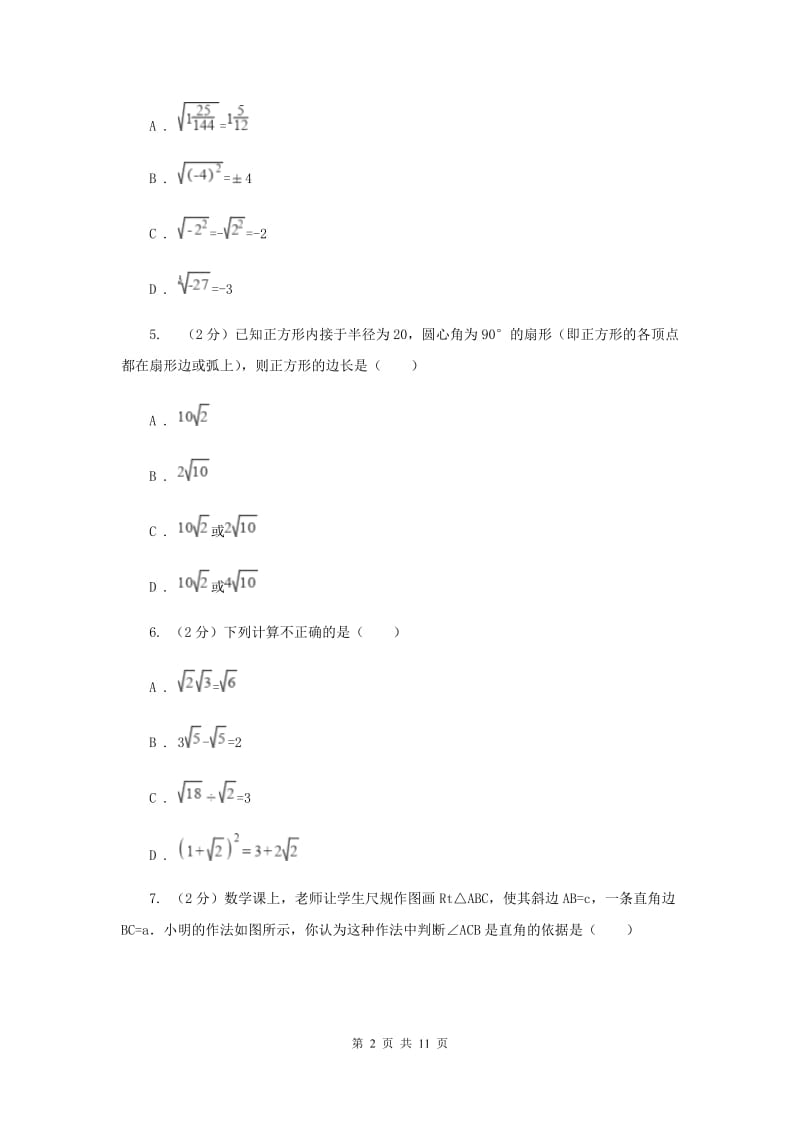 人教版2019-2020学年八年级下学期数学期中考试试卷I卷.doc_第2页