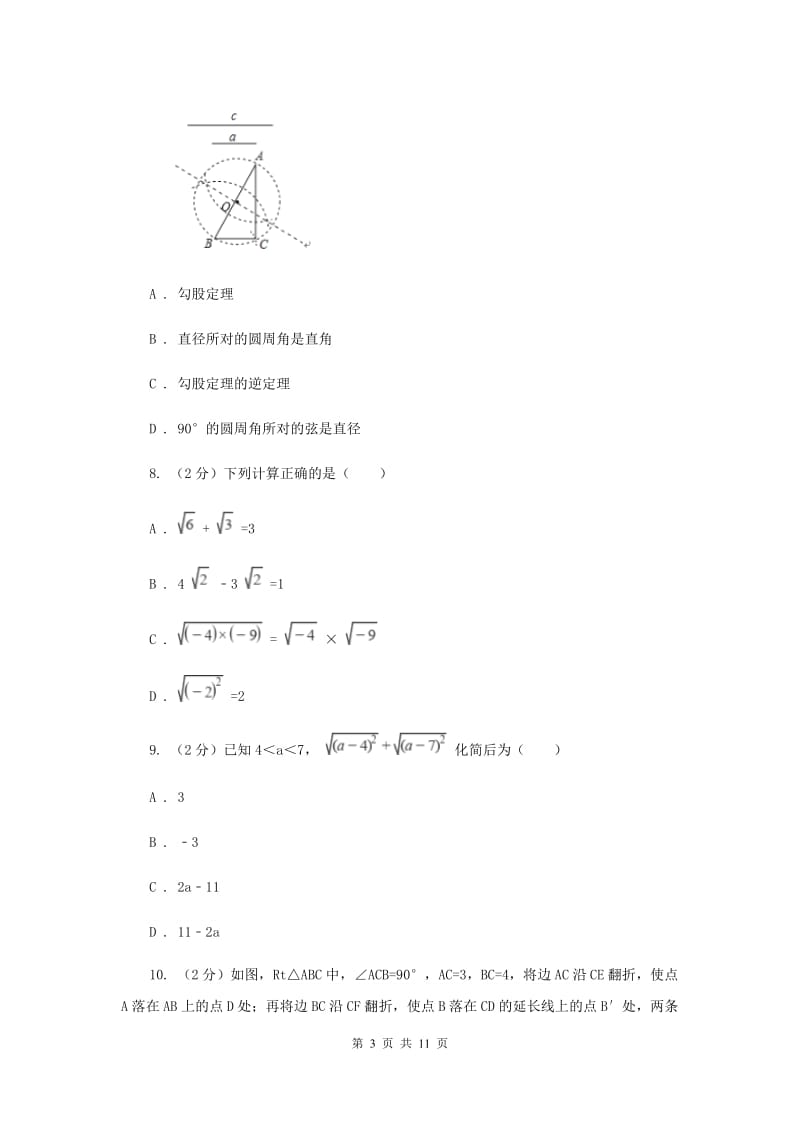 人教版2019-2020学年八年级下学期数学期中考试试卷I卷.doc_第3页