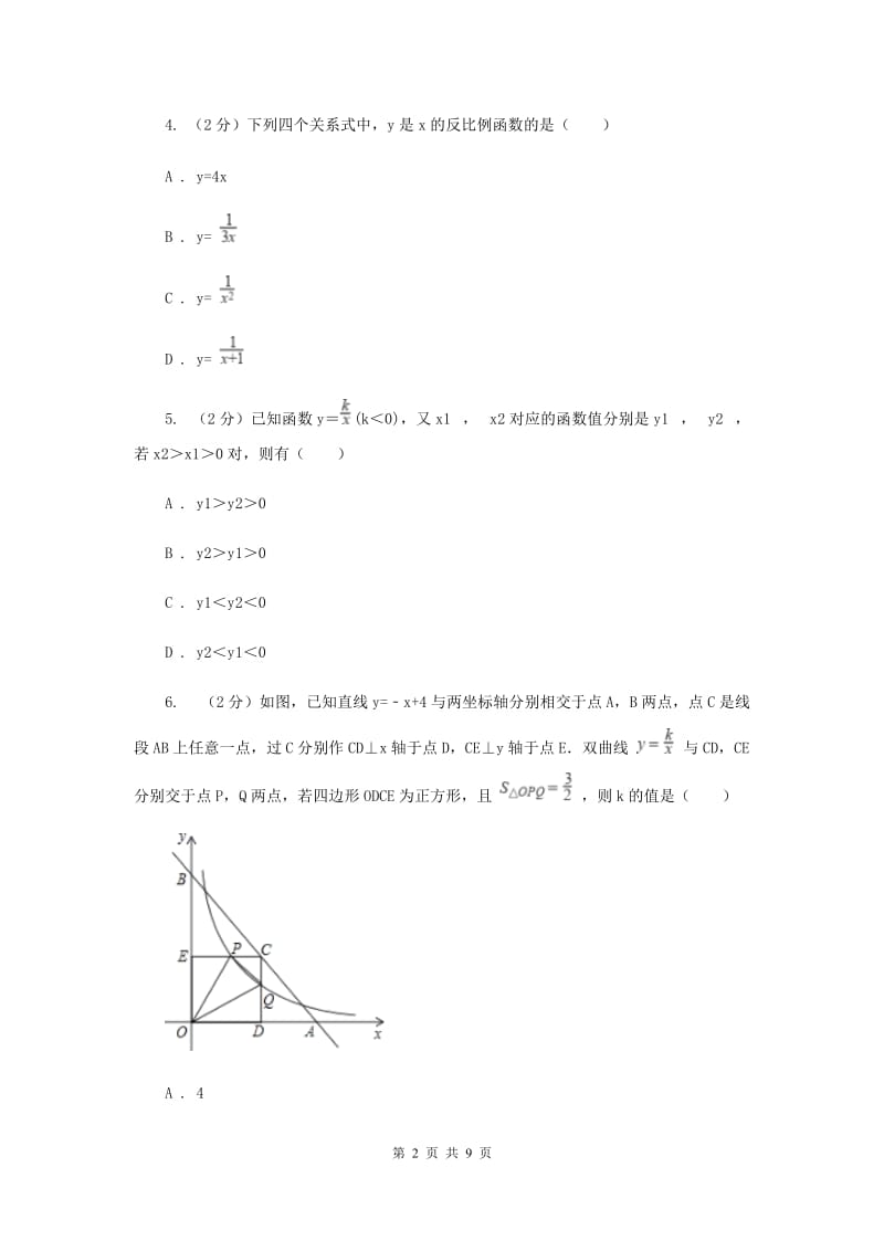 2019-2020学年人教版数学九年级下册26.1.1反比例函数同步练习E卷.doc_第2页