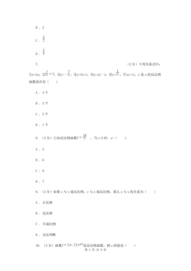 2019-2020学年人教版数学九年级下册26.1.1反比例函数同步练习E卷.doc_第3页