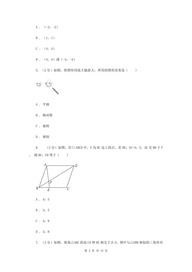 2020年九年级上学期数学第一次月考试卷（II ）卷.doc_第2页