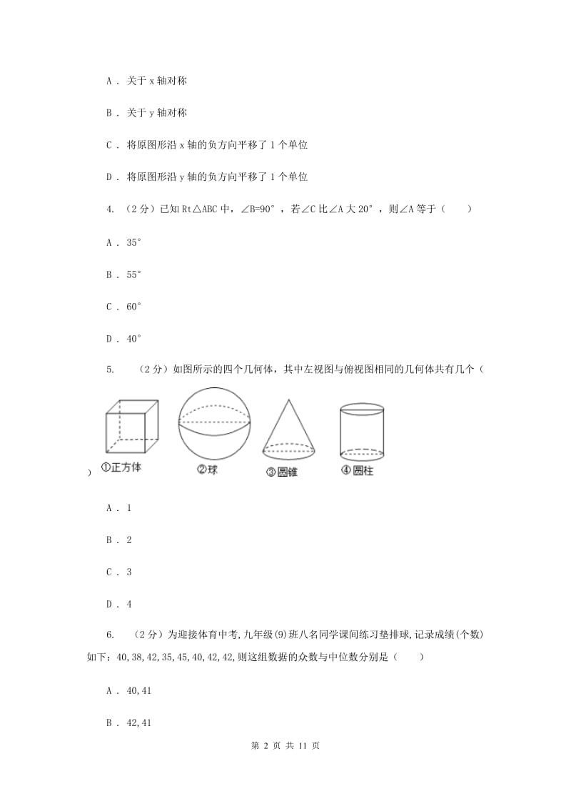 2019-2020学年八年级上学期数学第三次月考试卷I卷.doc_第2页