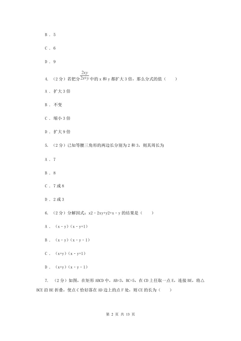 2020年八年级上学期期末数学试卷B卷.doc_第2页