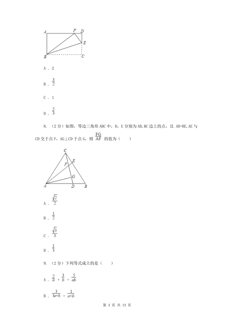 2020年八年级上学期期末数学试卷B卷.doc_第3页