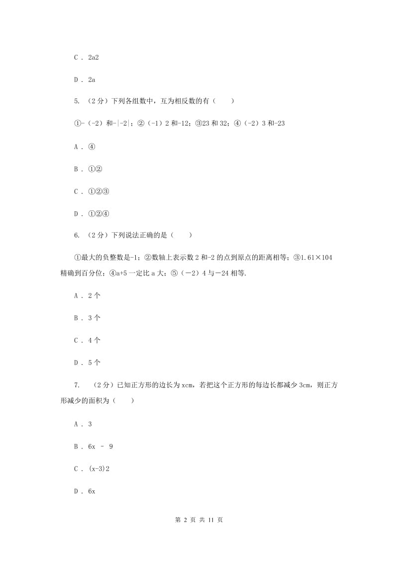 2020届七年级上学期期中数学试卷（I）卷 .doc_第2页