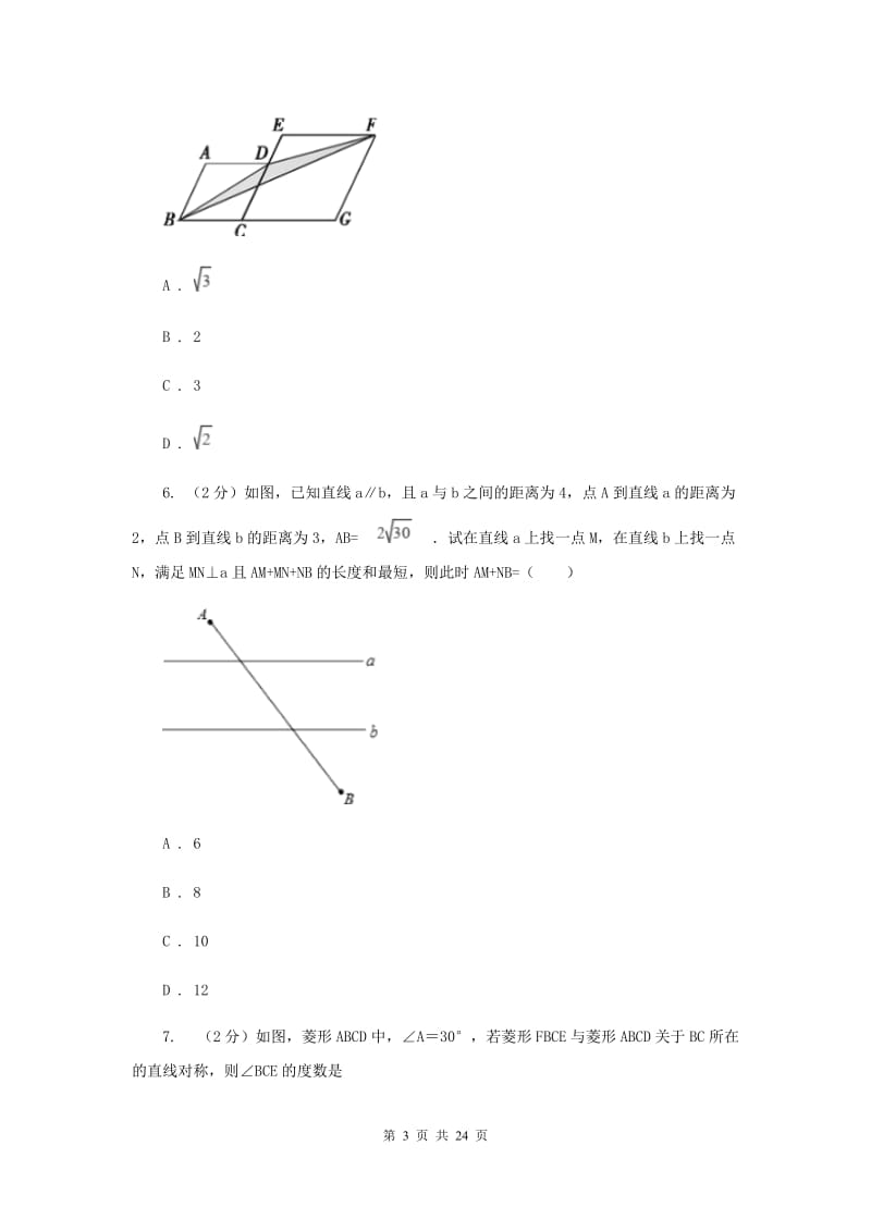 2019-2020学年数学北师大版九年级上册1.1 菱形的性质与判定（1） 同步训练D卷.doc_第3页