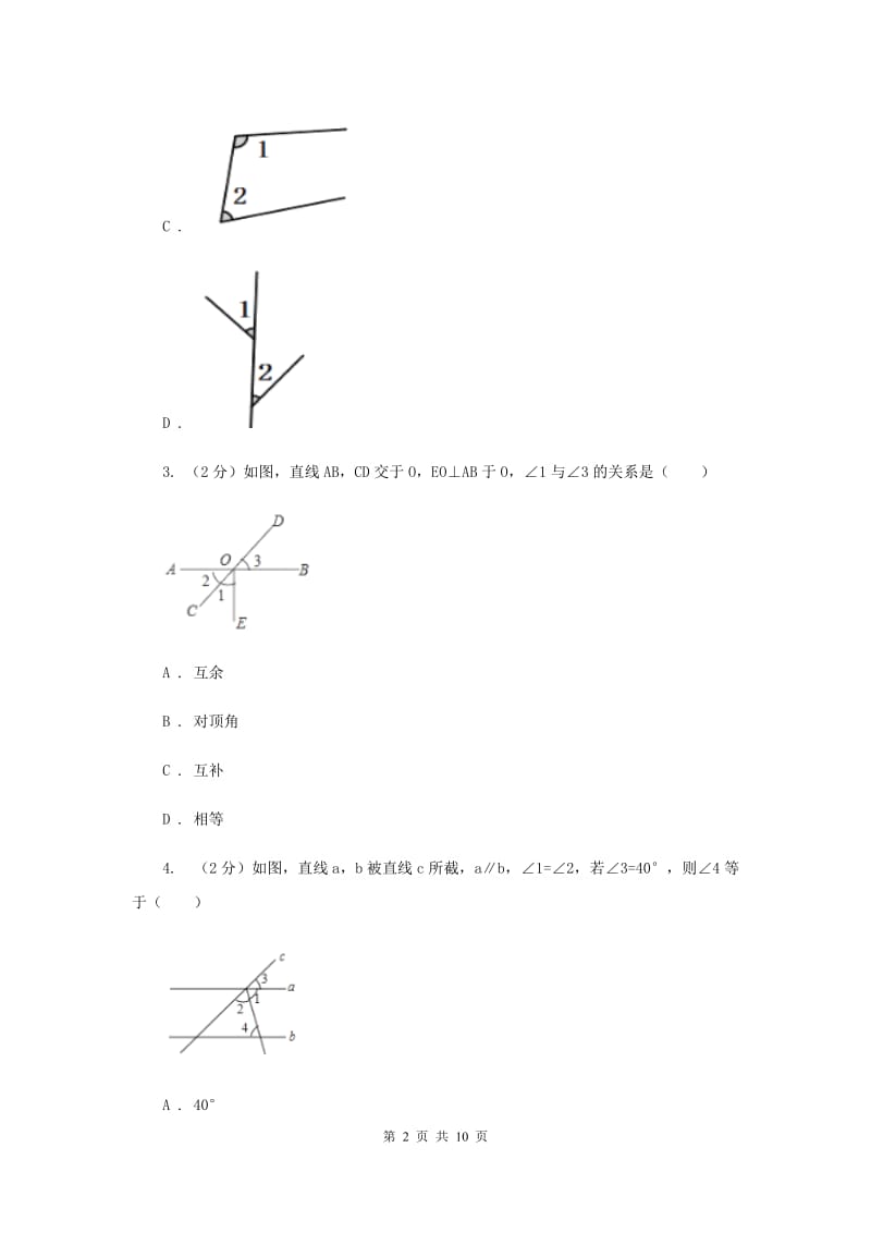 2019-2020学年数学沪科版七年级下册10.1相交线 同步练习A卷.doc_第2页