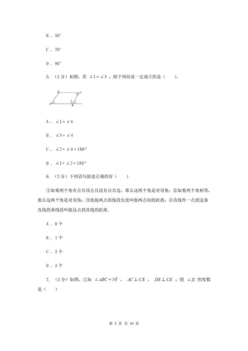 2019-2020学年数学沪科版七年级下册10.1相交线 同步练习A卷.doc_第3页