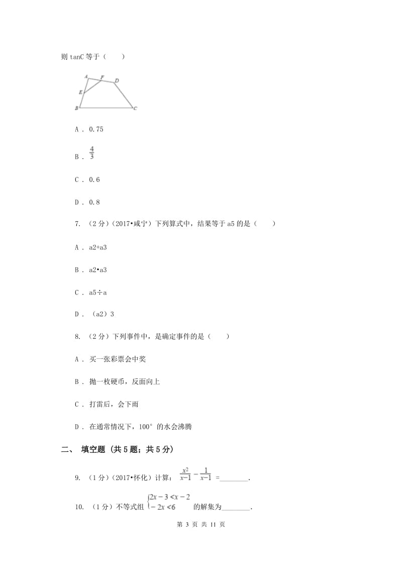 九年级上学期分班考试数学试卷B卷.doc_第3页